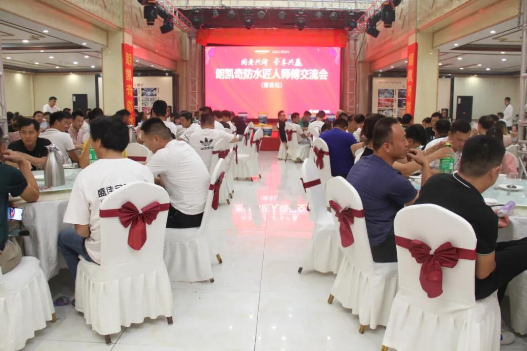 朗凱奇防水匠人師傅系列交流會蕭縣站 朗凱奇防水,防水涂料廠家,防水材料,防水工程,js防水涂料