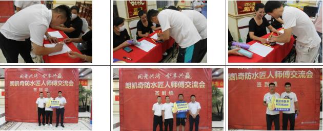 朗凱奇防水匠人師傅系列交流會蕭縣站 朗凱奇防水,防水涂料廠家,防水材料,防水工程,js防水涂料