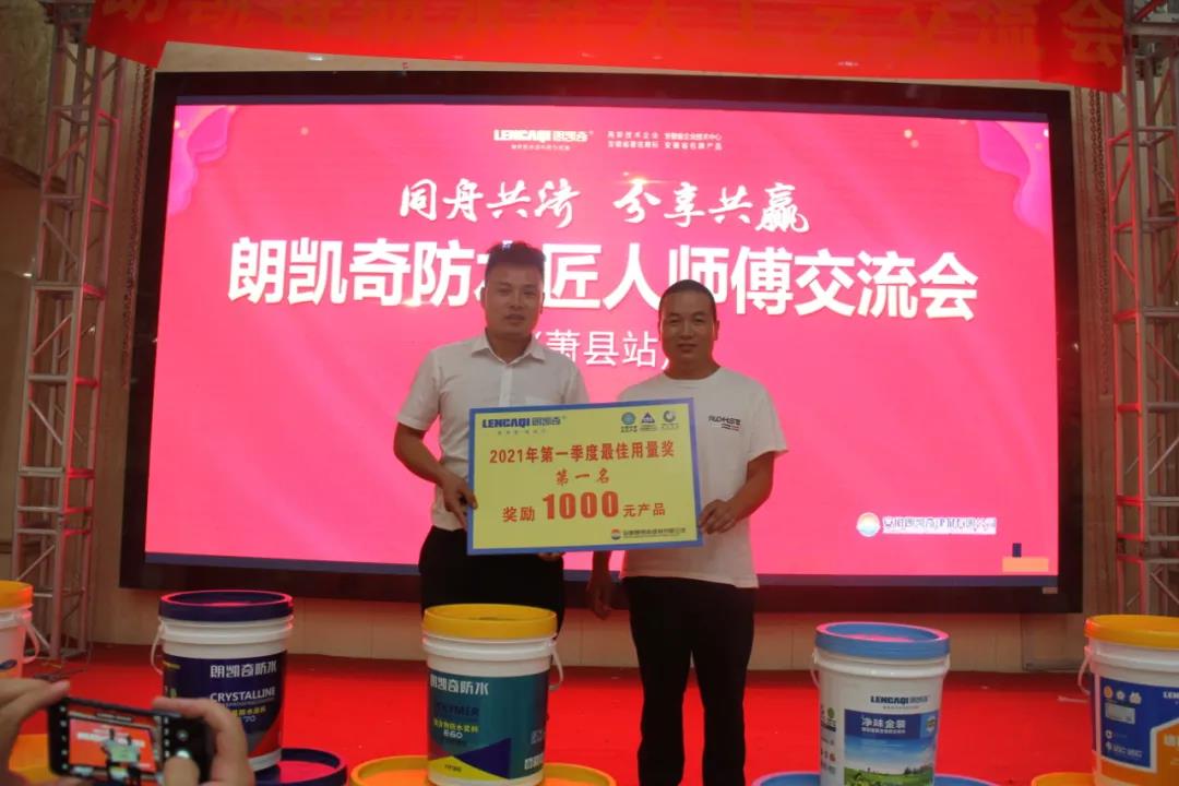 朗凱奇防水匠人師傅系列交流會蕭縣站 朗凱奇防水,防水涂料廠家,防水材料,防水工程,js防水涂料