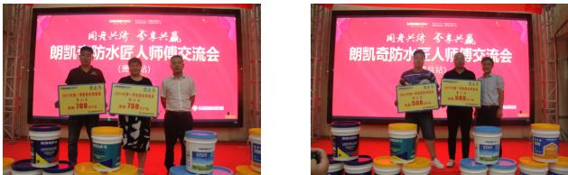 朗凱奇防水匠人師傅系列交流會蕭縣站 朗凱奇防水,防水涂料廠家,防水材料,防水工程,js防水涂料