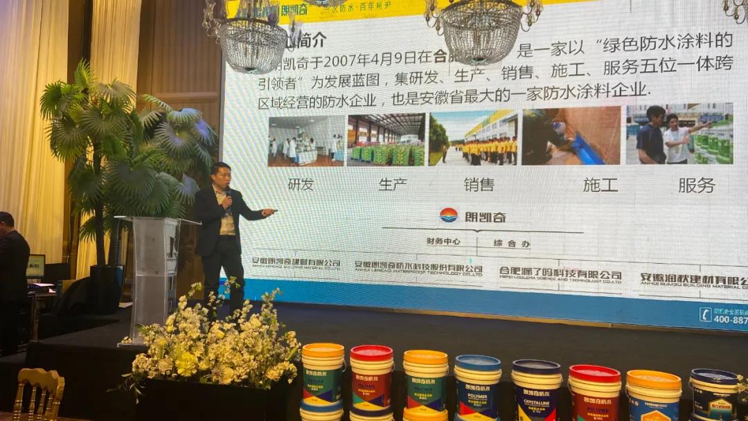 朗凱奇,品牌運營商年終總結(jié)會議,朗凱奇防水,防水涂料代理商