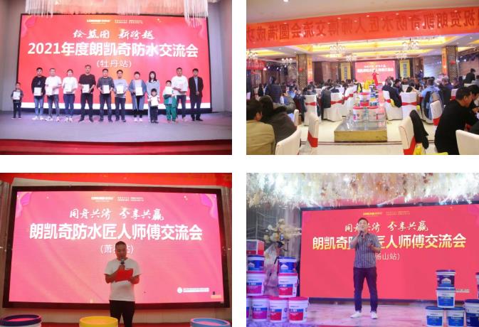 朗凱奇,朗凱奇防水工程項目,防水涂料代理商,混凝土自防水工程