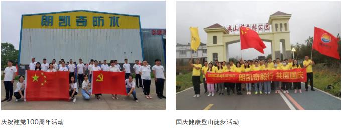 朗凱奇,朗凱奇防水工程項目,防水涂料代理商,混凝土自防水工程