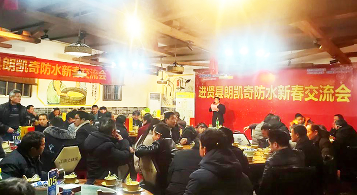 朗凱奇,防水材料,防水涂料廠家,防水品牌,品牌服務商